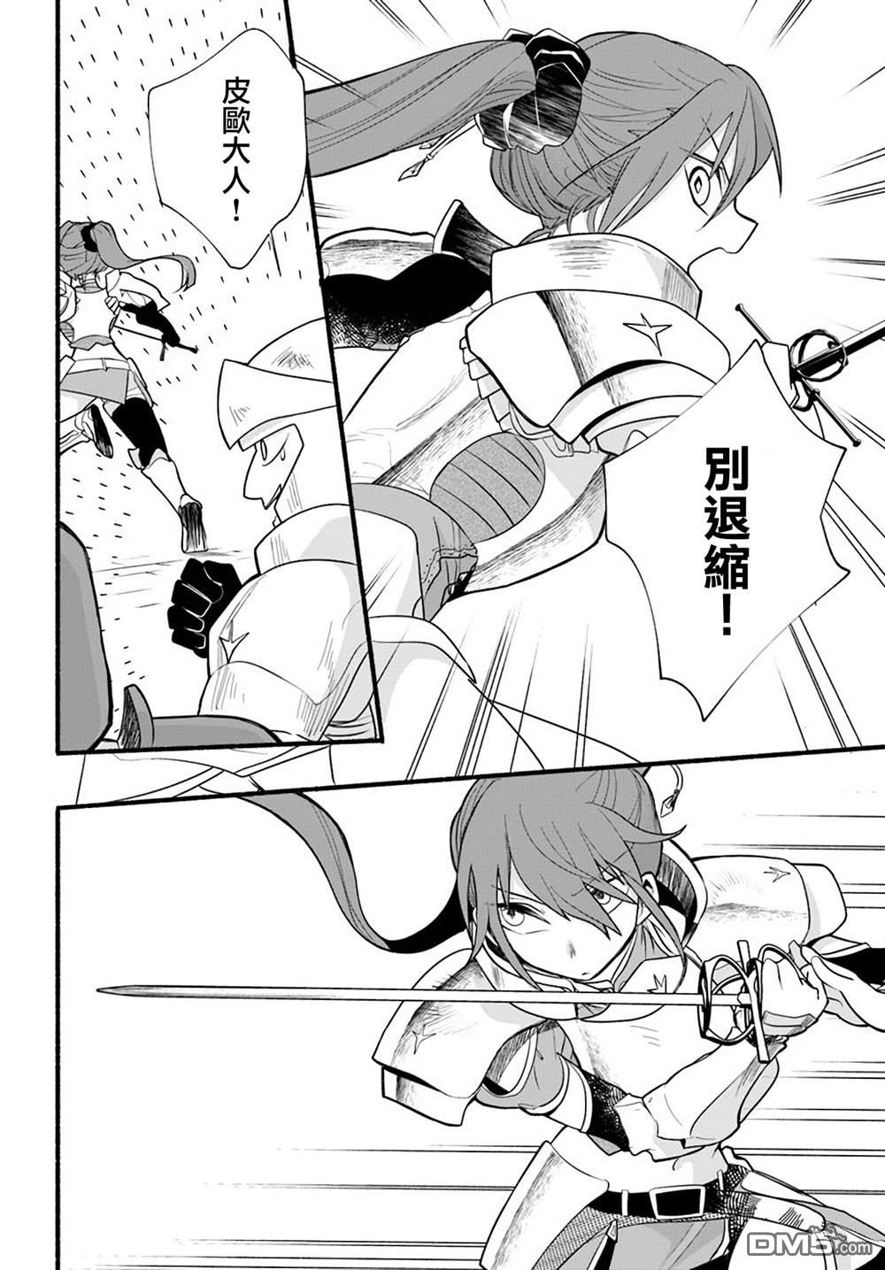 朦胧的异世界转生日常~升级到顶与道具继承之后！我是最强幼女 第14话 第12页
