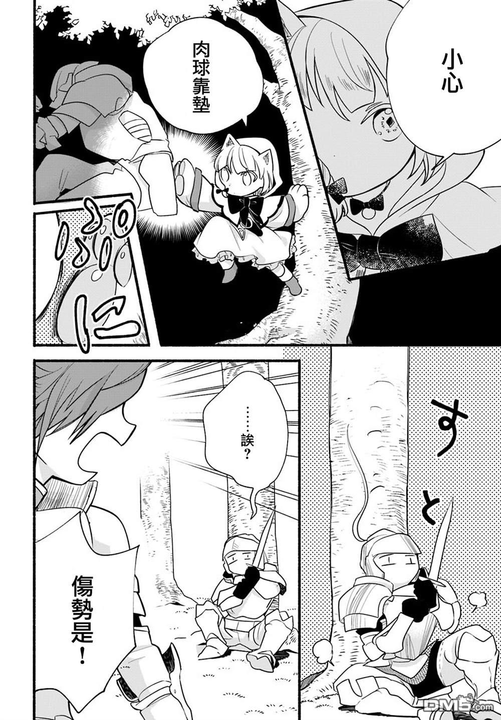 朦胧的异世界转生日常~升级到顶与道具继承之后！我是最强幼女 第14话 第18页