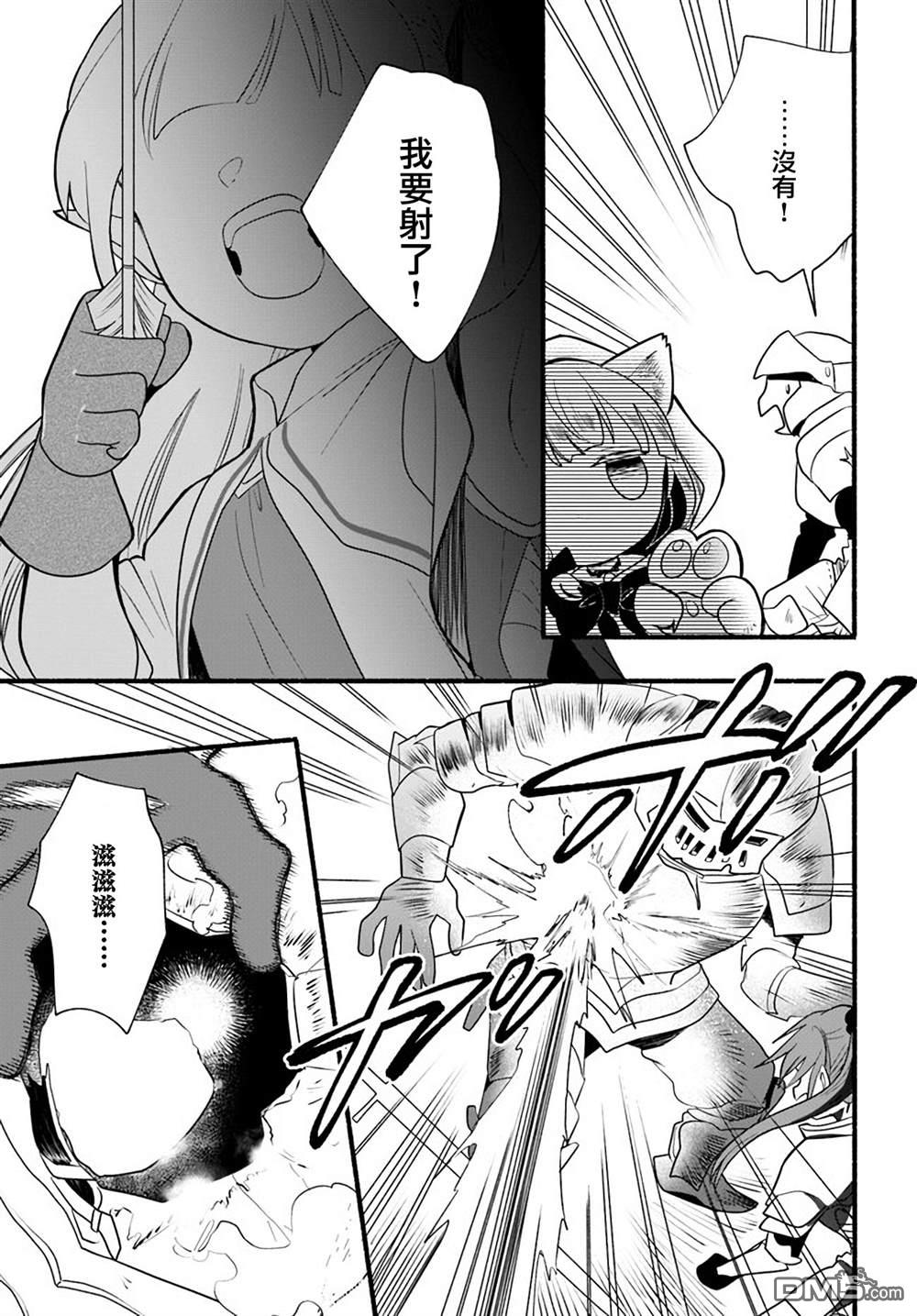 朦胧的异世界转生日常~升级到顶与道具继承之后！我是最强幼女 第14话 第19页