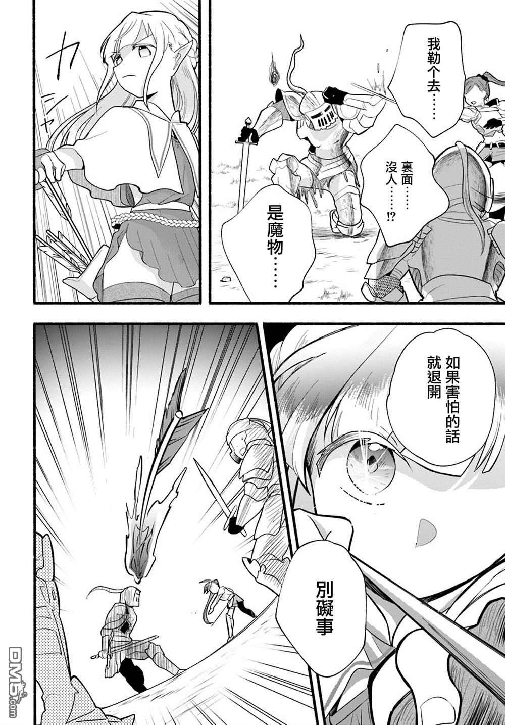 朦胧的异世界转生日常~升级到顶与道具继承之后！我是最强幼女 第14话 第20页