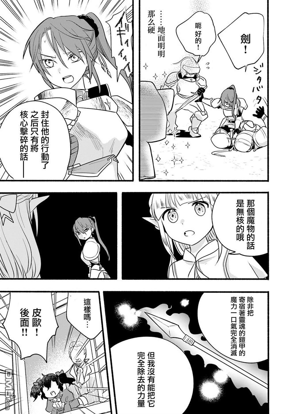 朦胧的异世界转生日常~升级到顶与道具继承之后！我是最强幼女 第14话 第25页