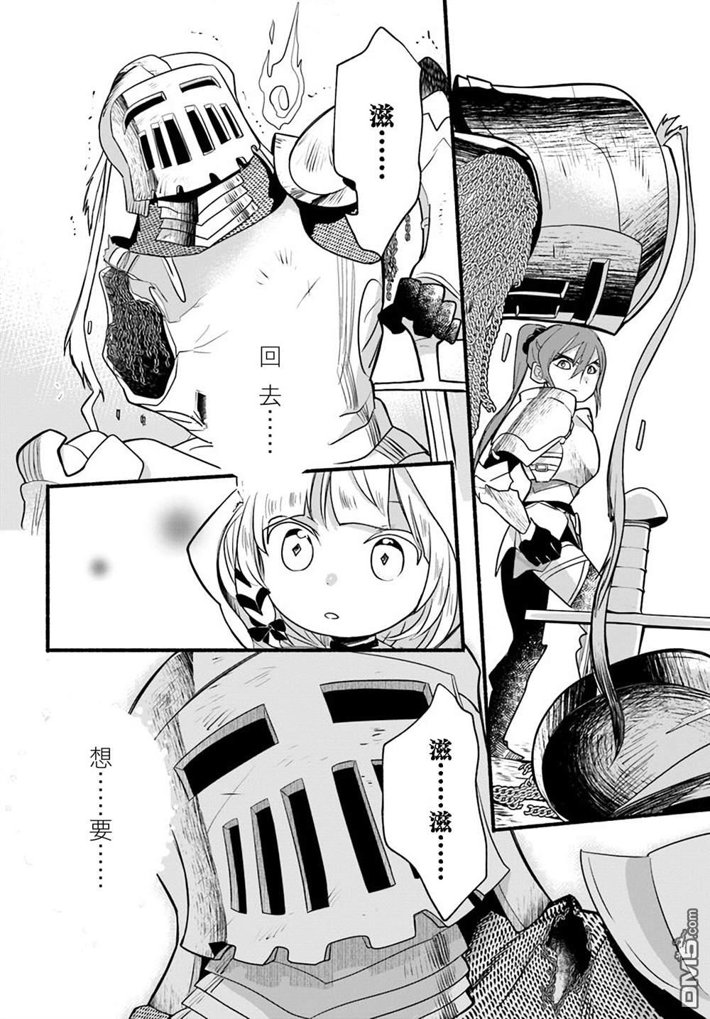 朦胧的异世界转生日常~升级到顶与道具继承之后！我是最强幼女 第14话 第26页
