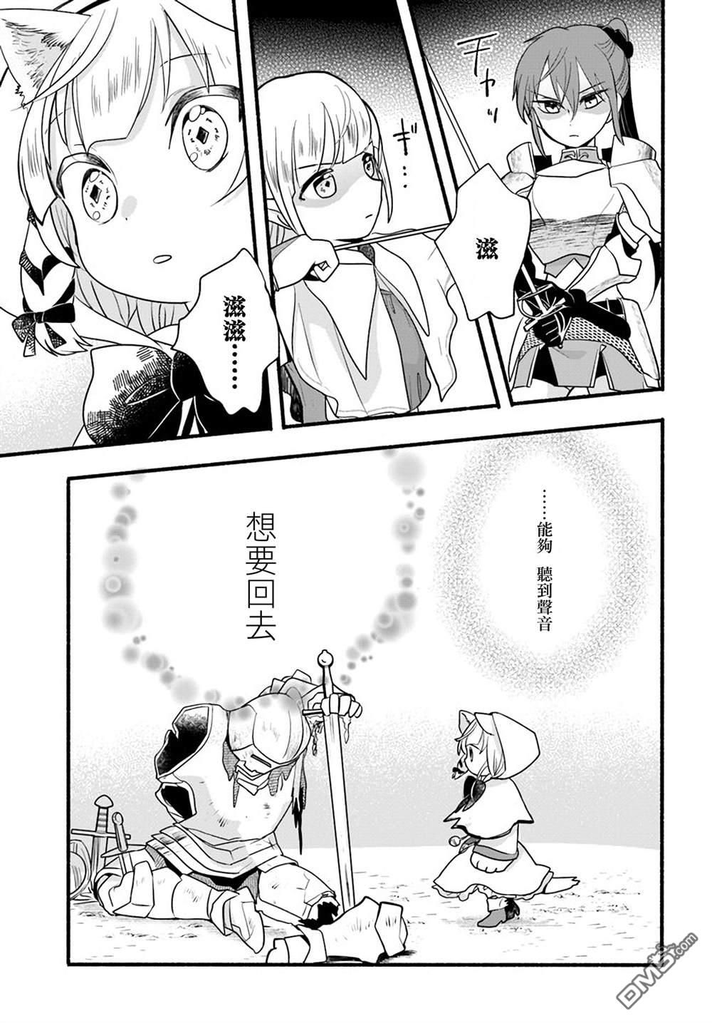 朦胧的异世界转生日常~升级到顶与道具继承之后！我是最强幼女 第14话 第27页