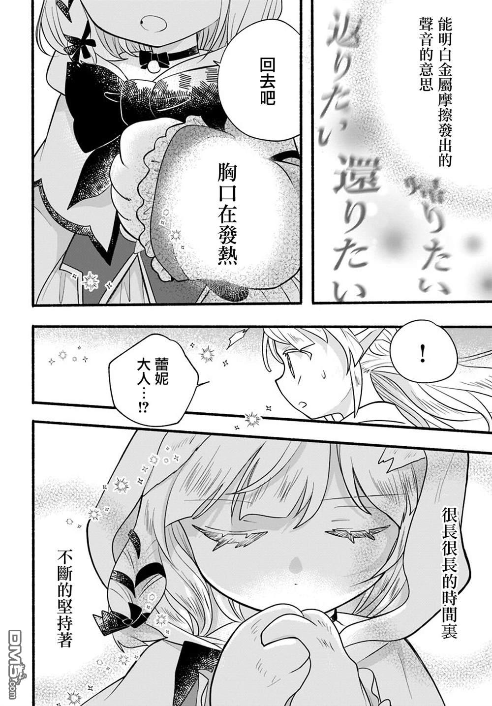 朦胧的异世界转生日常~升级到顶与道具继承之后！我是最强幼女 第14话 第28页