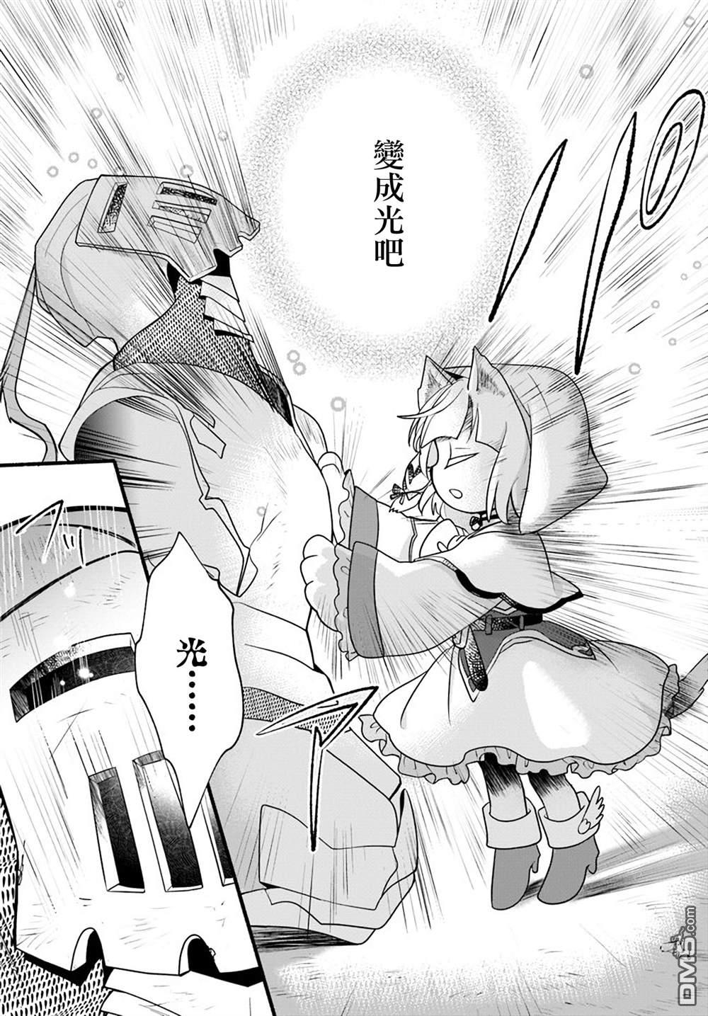 朦胧的异世界转生日常~升级到顶与道具继承之后！我是最强幼女 第14话 第29页