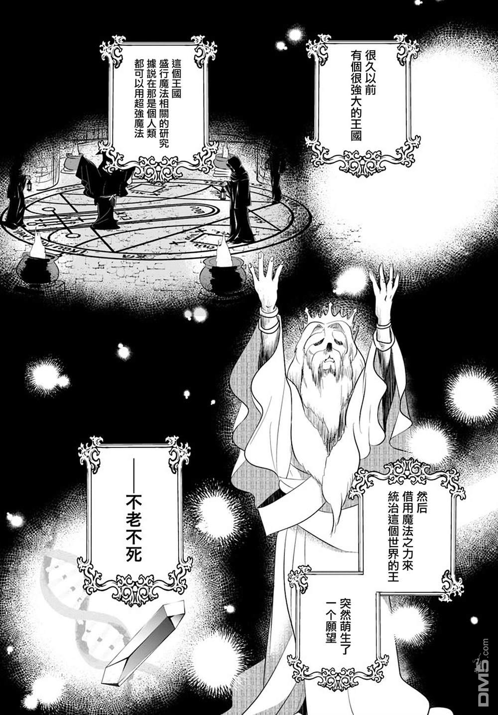 朦胧的异世界转生日常~升级到顶与道具继承之后！我是最强幼女 第14话 第3页