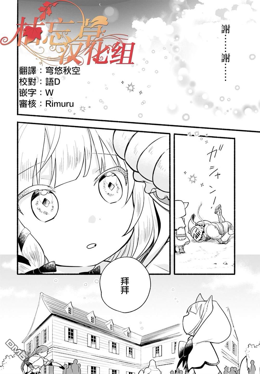 朦胧的异世界转生日常~升级到顶与道具继承之后！我是最强幼女 第14话 第30页