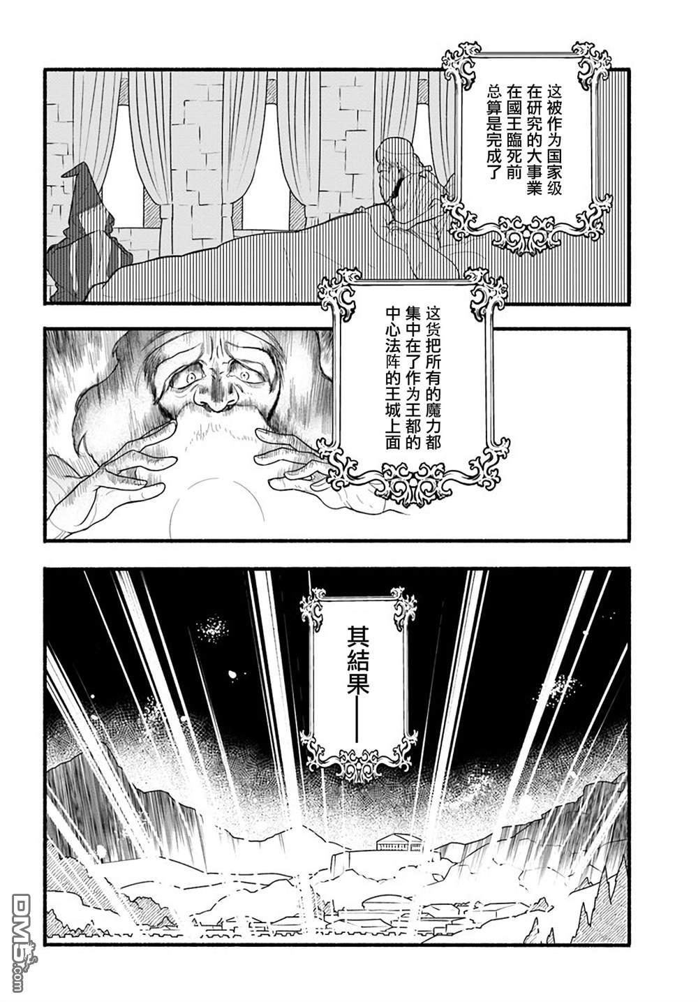 朦胧的异世界转生日常~升级到顶与道具继承之后！我是最强幼女 第14话 第4页