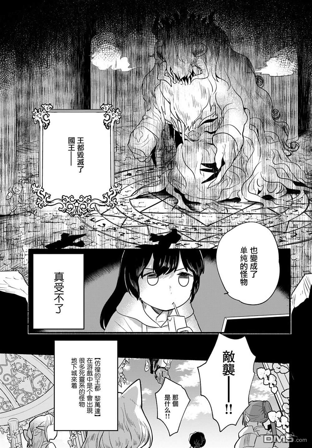 朦胧的异世界转生日常~升级到顶与道具继承之后！我是最强幼女 第14话 第5页