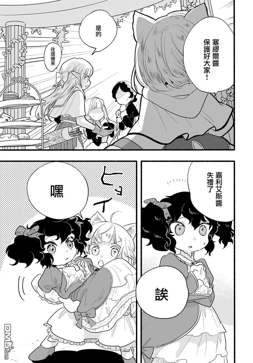 朦胧的异世界转生日常~升级到顶与道具继承之后！我是最强幼女 第14话 第7页