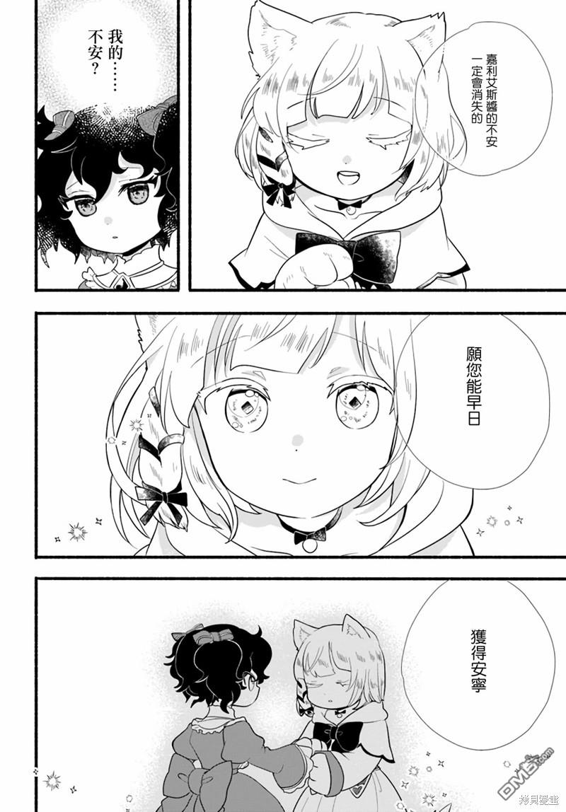 朦胧的异世界转生日常~升级到顶与道具继承之后！我是最强幼女 第15话 第10页