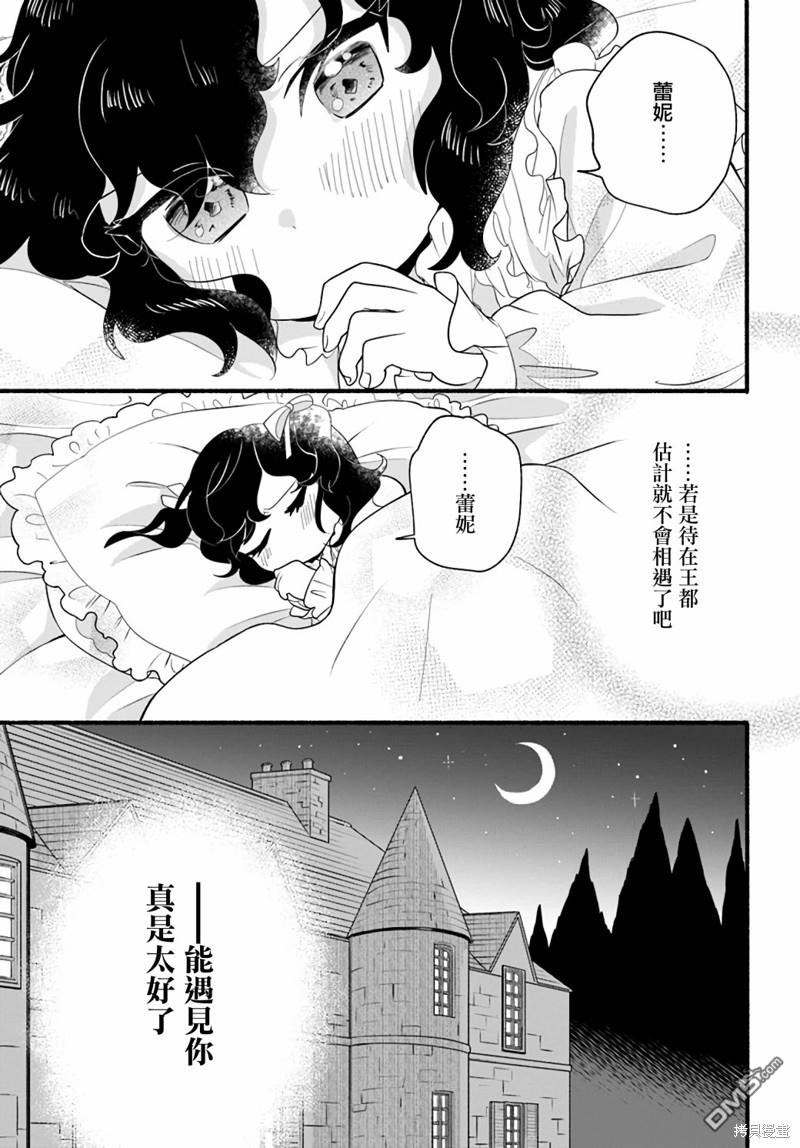 朦胧的异世界转生日常~升级到顶与道具继承之后！我是最强幼女 第15话 第11页