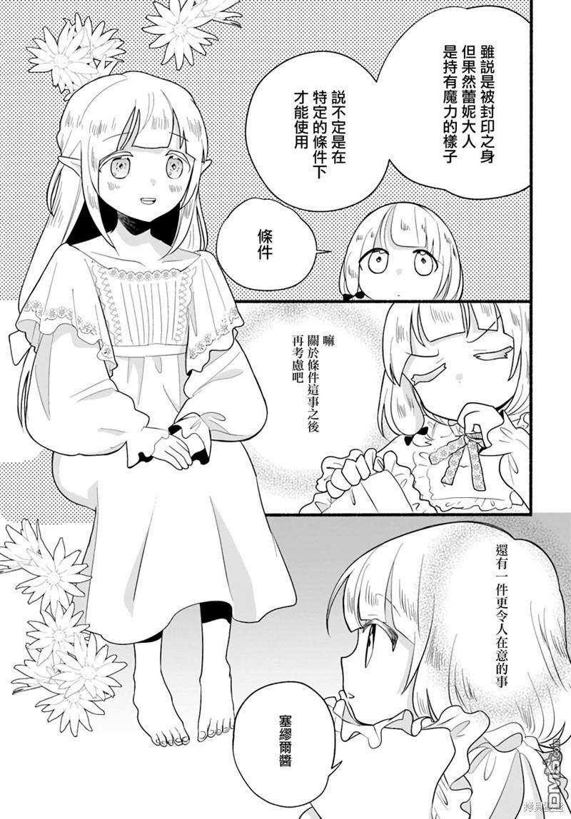 朦胧的异世界转生日常~升级到顶与道具继承之后！我是最强幼女 第15话 第13页