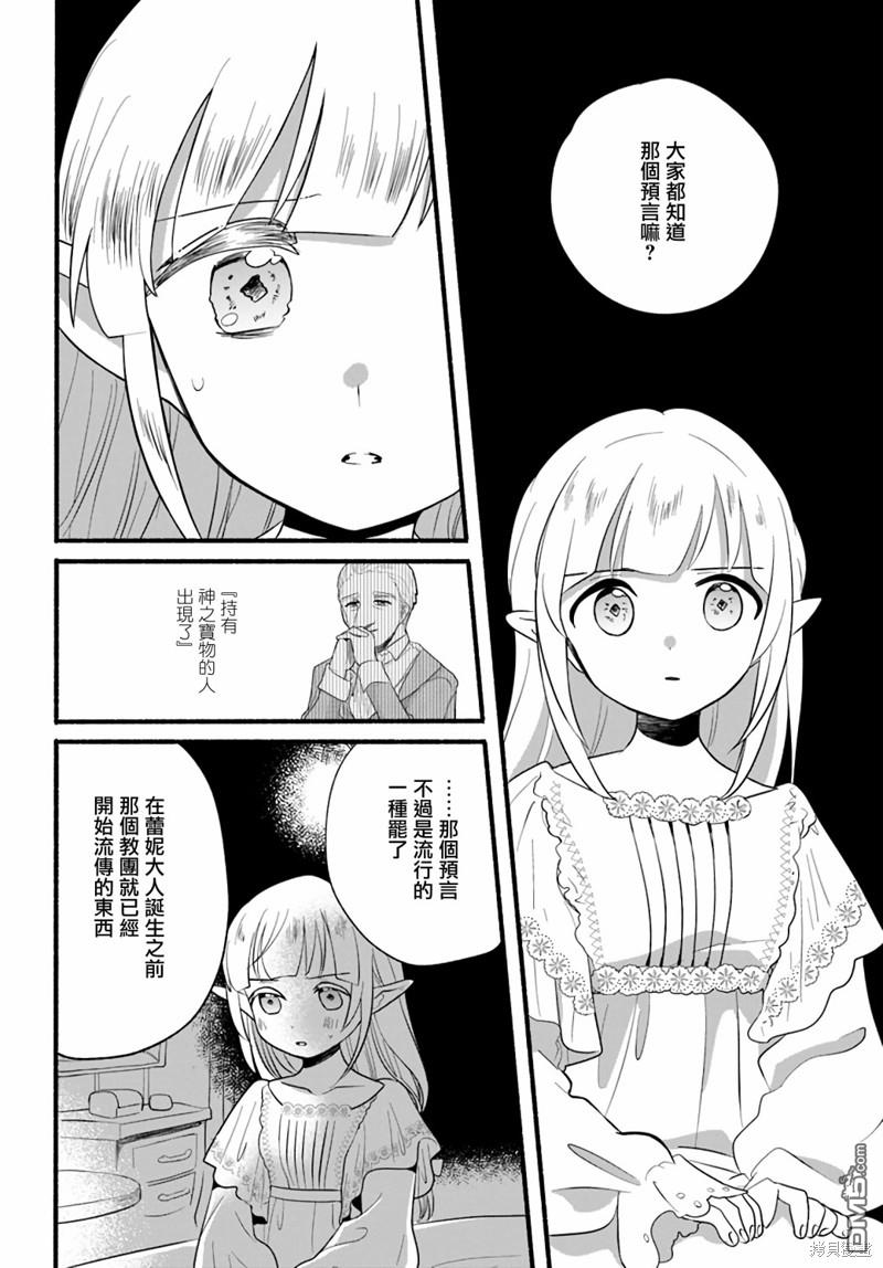 朦胧的异世界转生日常~升级到顶与道具继承之后！我是最强幼女 第15话 第14页