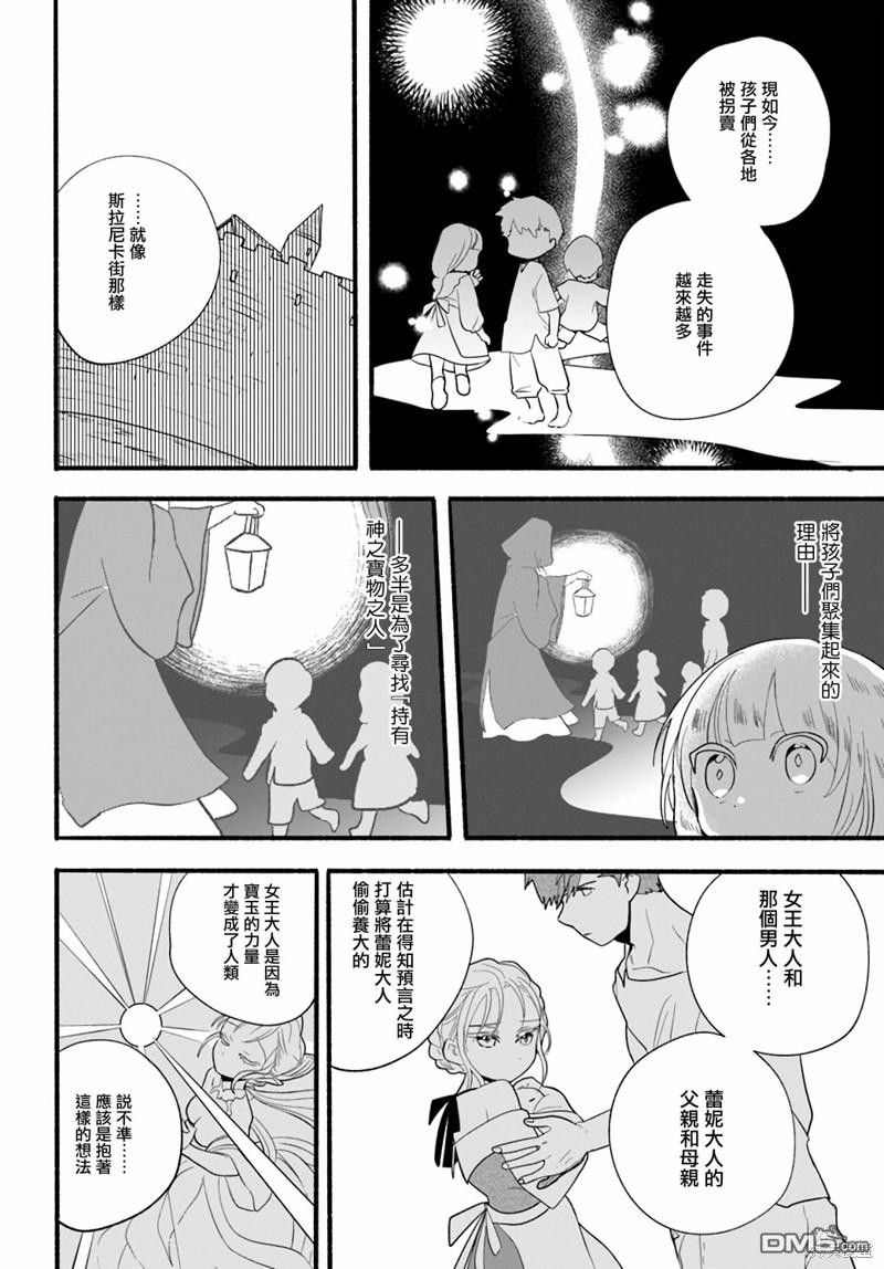 朦胧的异世界转生日常~升级到顶与道具继承之后！我是最强幼女 第15话 第16页