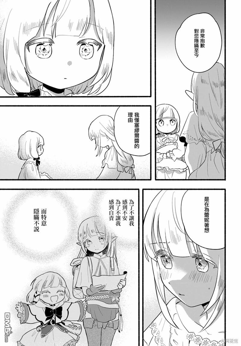 朦胧的异世界转生日常~升级到顶与道具继承之后！我是最强幼女 第15话 第17页