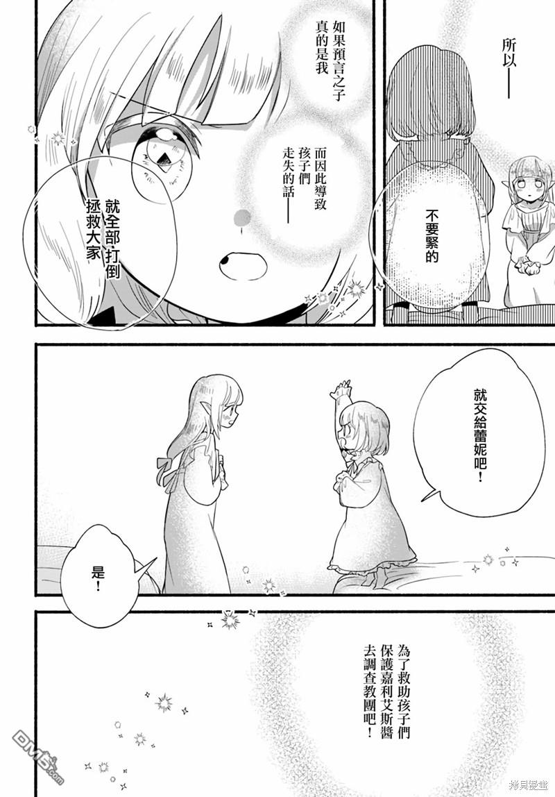 朦胧的异世界转生日常~升级到顶与道具继承之后！我是最强幼女 第15话 第18页