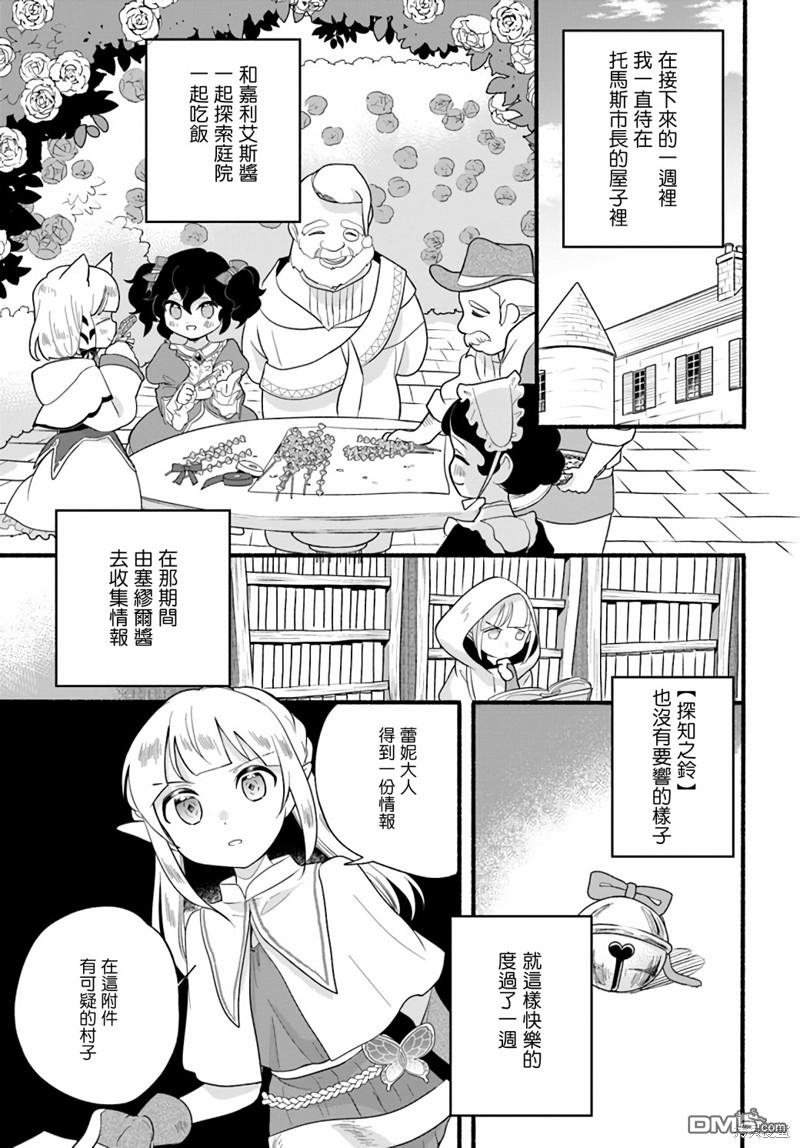 朦胧的异世界转生日常~升级到顶与道具继承之后！我是最强幼女 第15话 第19页