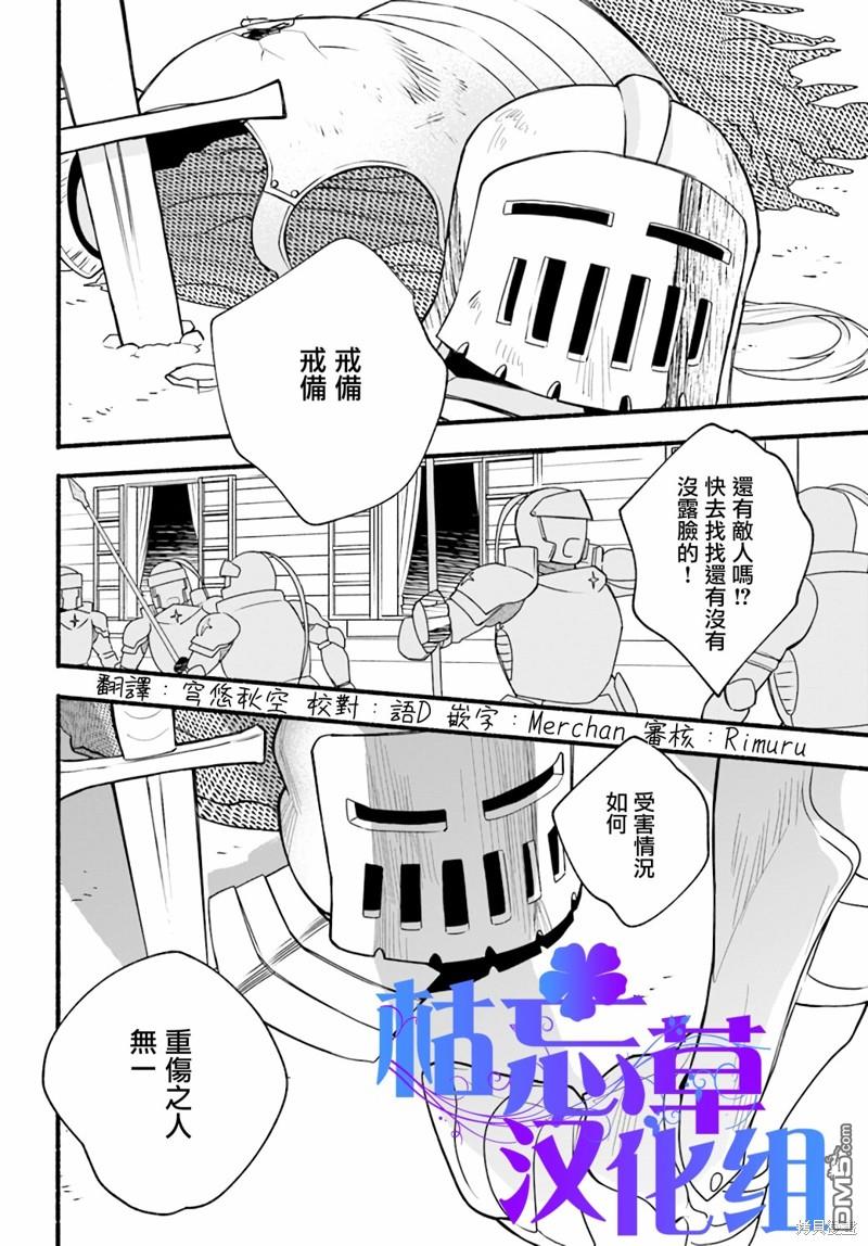 朦胧的异世界转生日常~升级到顶与道具继承之后！我是最强幼女 第15话 第2页