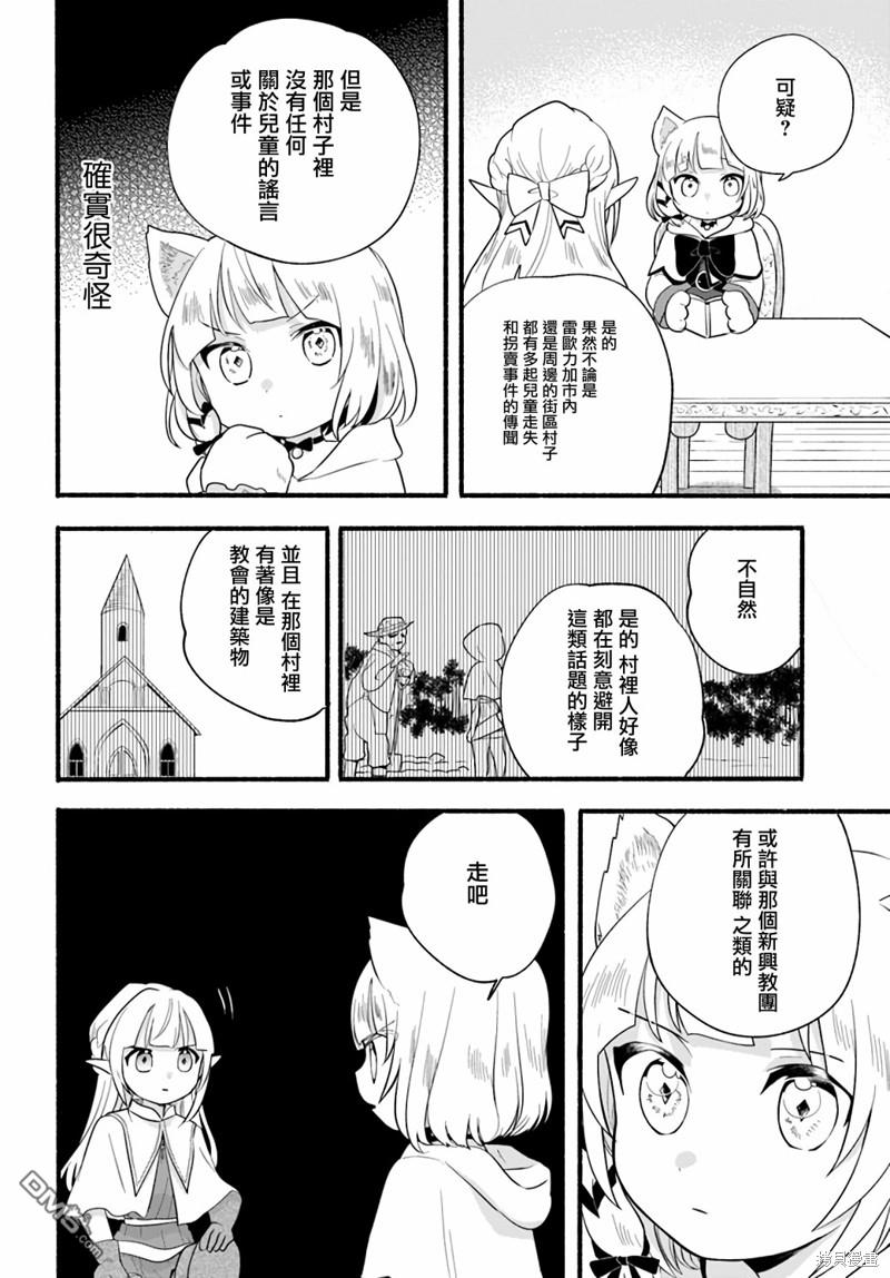 朦胧的异世界转生日常~升级到顶与道具继承之后！我是最强幼女 第15话 第20页