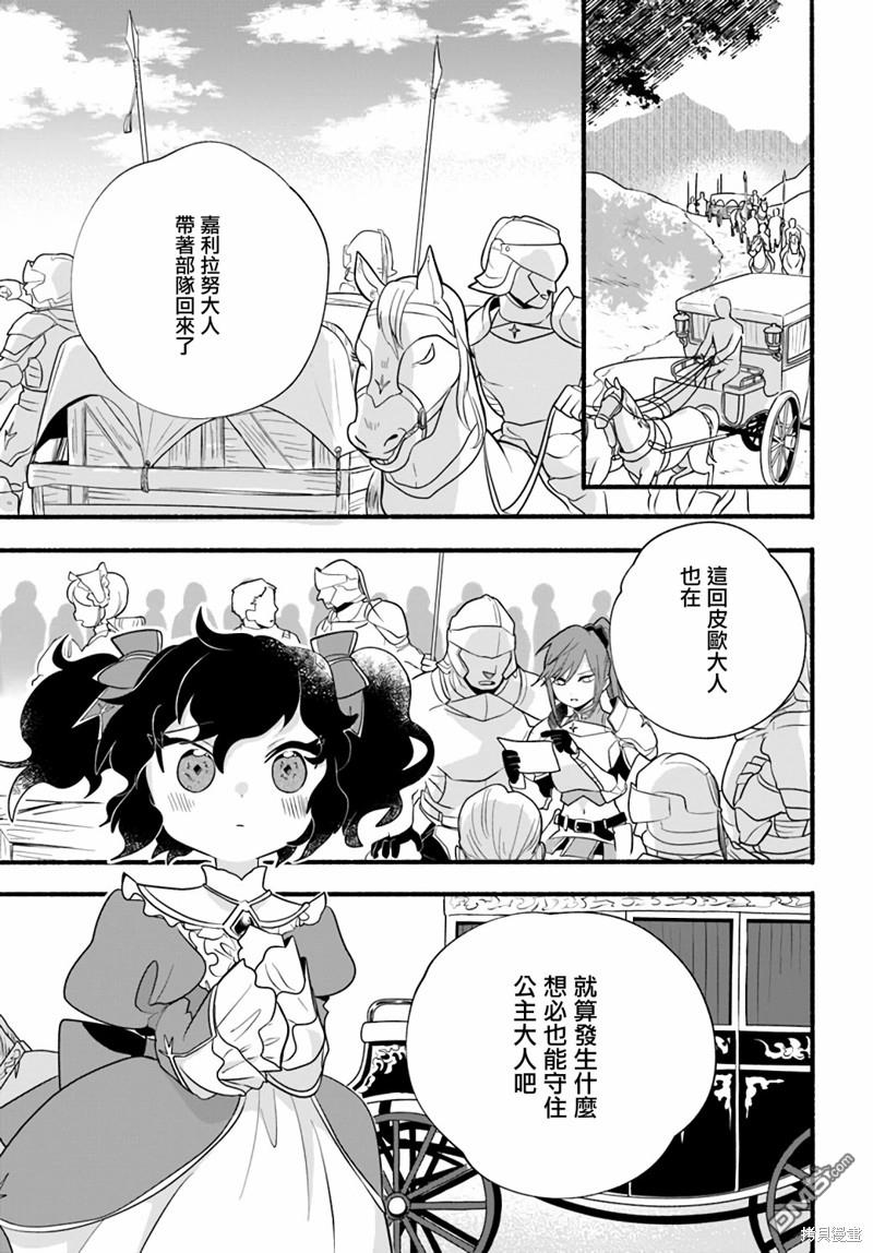 朦胧的异世界转生日常~升级到顶与道具继承之后！我是最强幼女 第15话 第21页