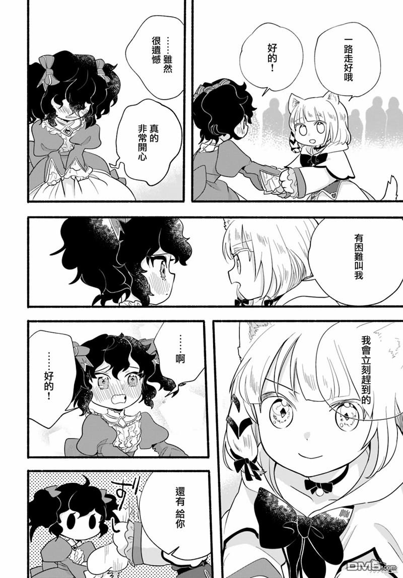 朦胧的异世界转生日常~升级到顶与道具继承之后！我是最强幼女 第15话 第22页