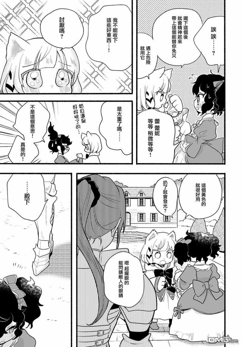朦胧的异世界转生日常~升级到顶与道具继承之后！我是最强幼女 第15话 第23页