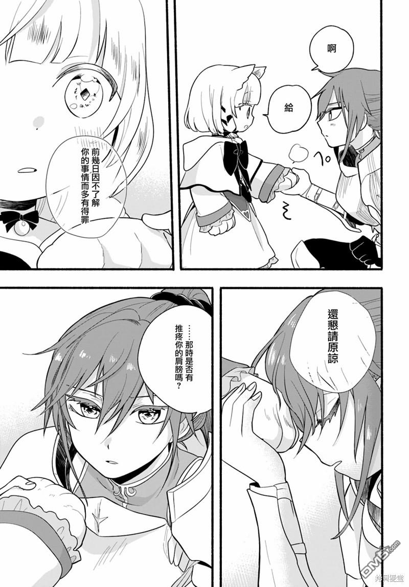 朦胧的异世界转生日常~升级到顶与道具继承之后！我是最强幼女 第15话 第25页