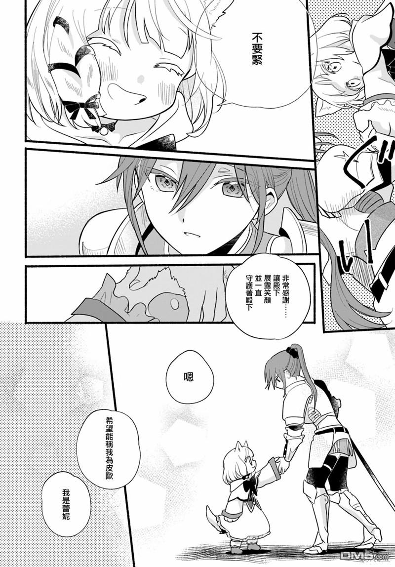 朦胧的异世界转生日常~升级到顶与道具继承之后！我是最强幼女 第15话 第26页