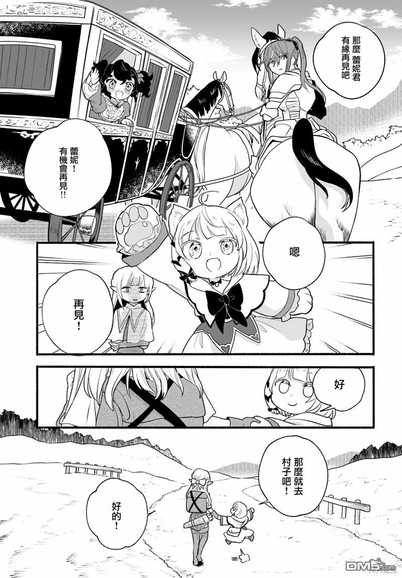 朦胧的异世界转生日常~升级到顶与道具继承之后！我是最强幼女 第15话 第27页