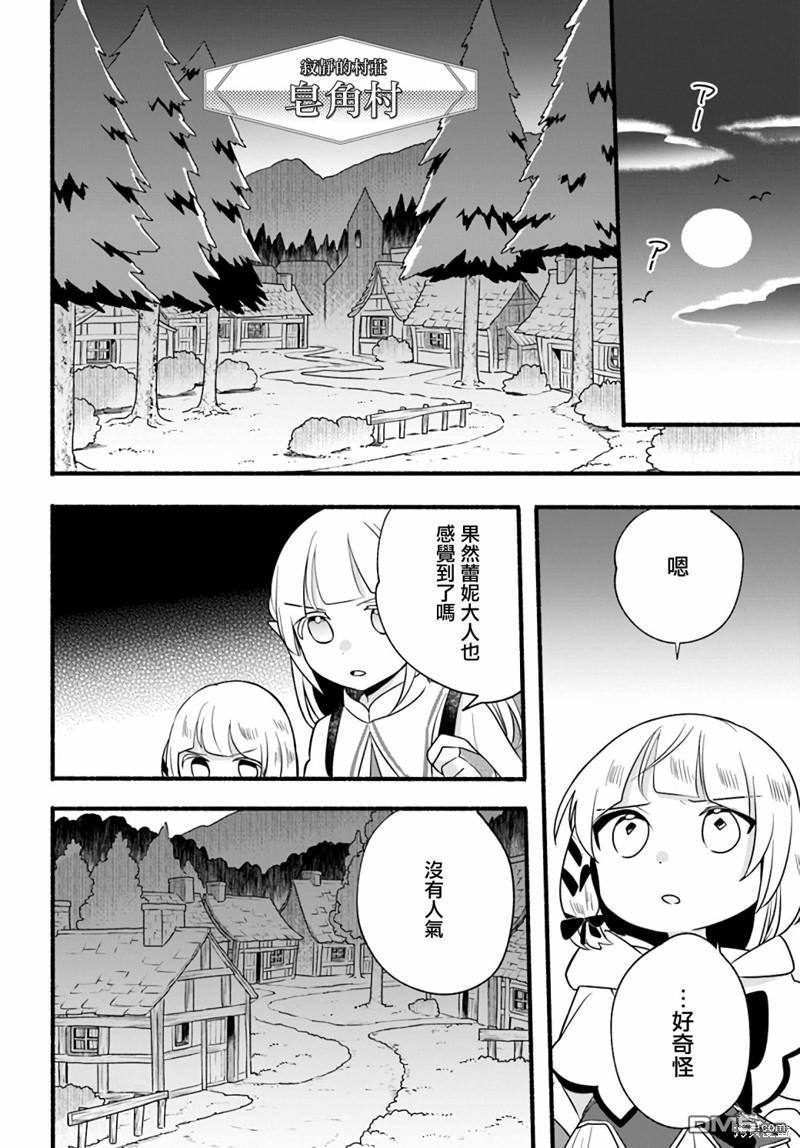 朦胧的异世界转生日常~升级到顶与道具继承之后！我是最强幼女 第15话 第28页