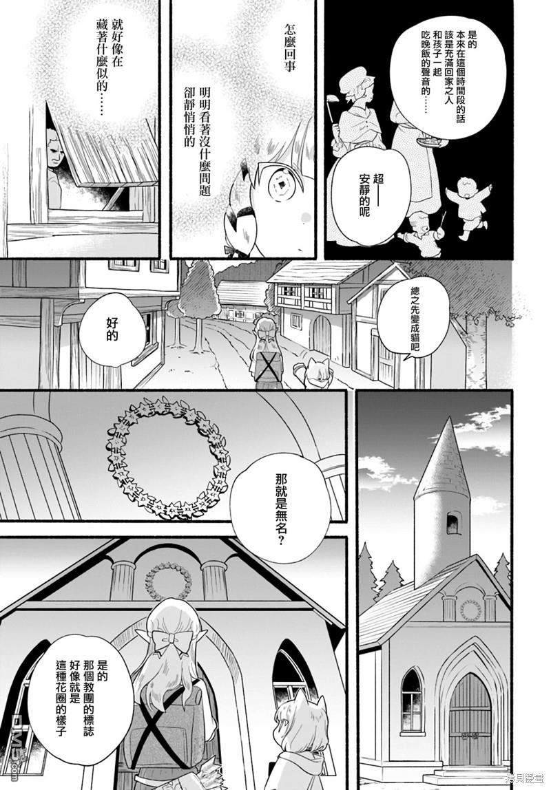 朦胧的异世界转生日常~升级到顶与道具继承之后！我是最强幼女 第15话 第29页