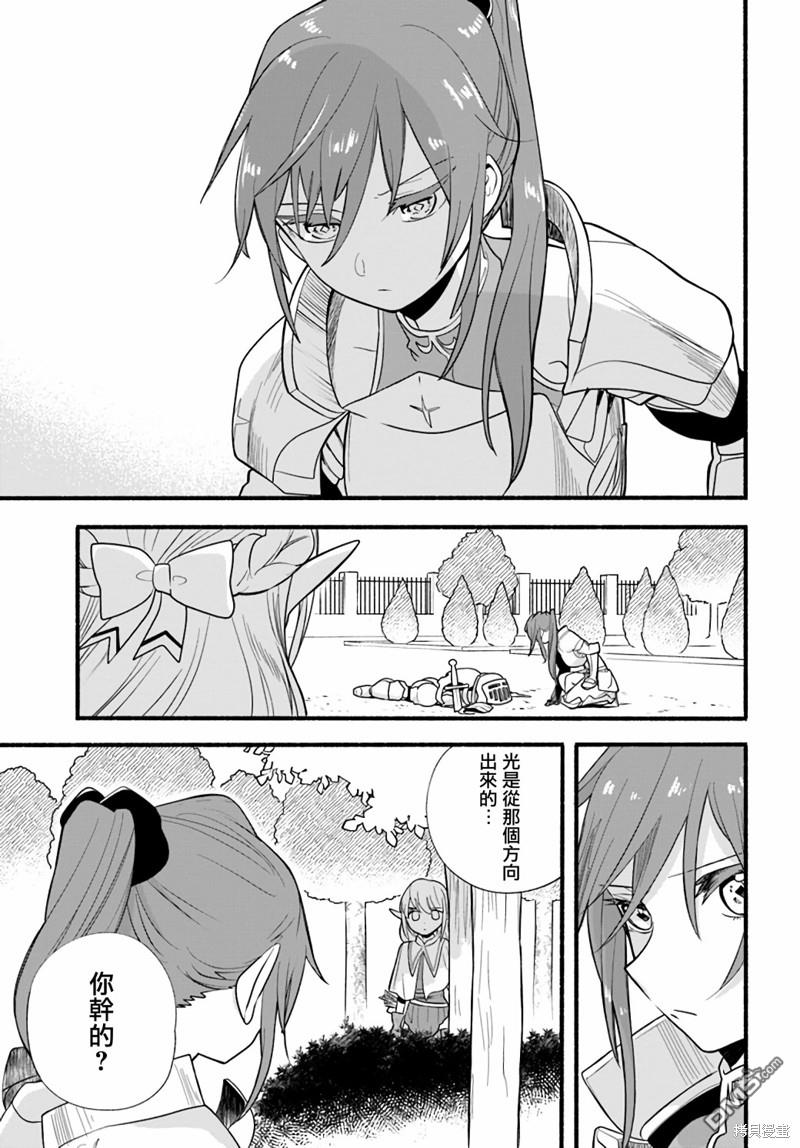 朦胧的异世界转生日常~升级到顶与道具继承之后！我是最强幼女 第15话 第3页