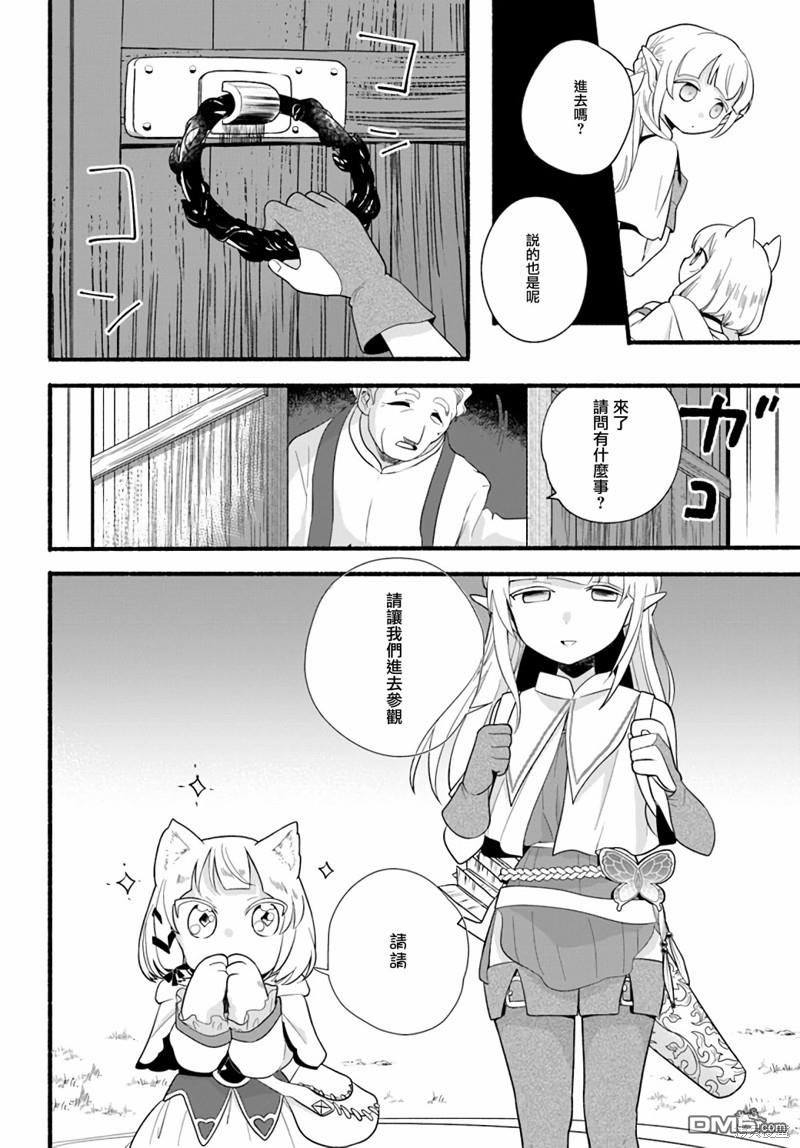 朦胧的异世界转生日常~升级到顶与道具继承之后！我是最强幼女 第15话 第30页