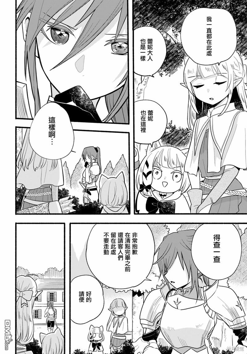 朦胧的异世界转生日常~升级到顶与道具继承之后！我是最强幼女 第15话 第4页