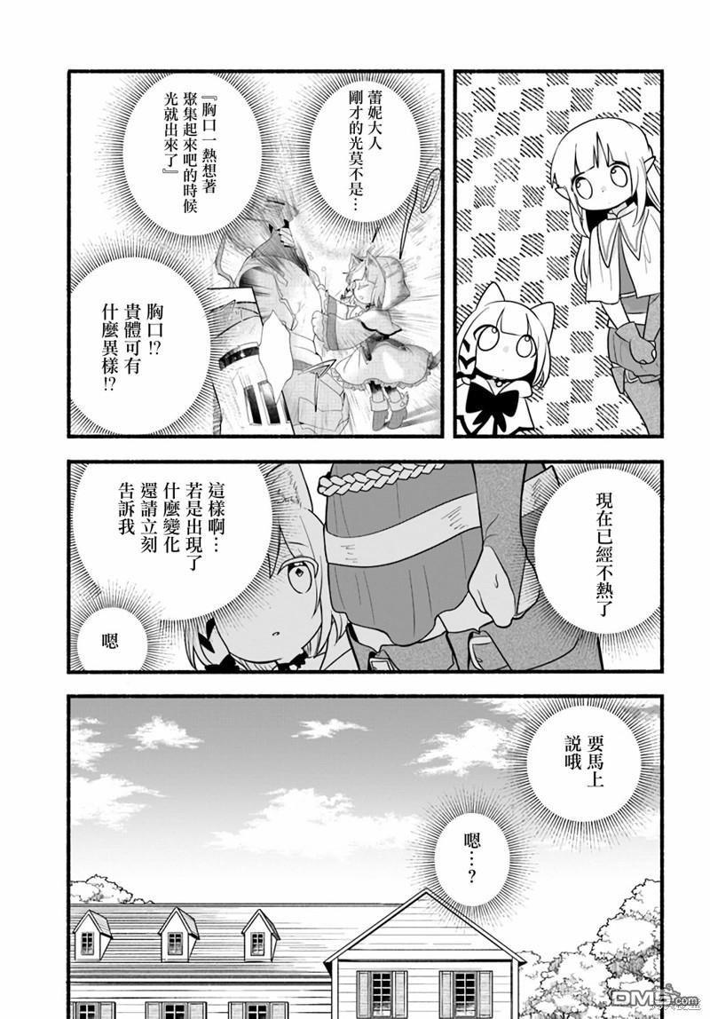 朦胧的异世界转生日常~升级到顶与道具继承之后！我是最强幼女 第15话 第5页