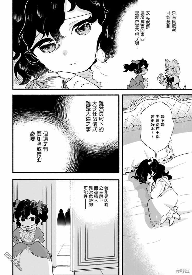 朦胧的异世界转生日常~升级到顶与道具继承之后！我是最强幼女 第15话 第8页