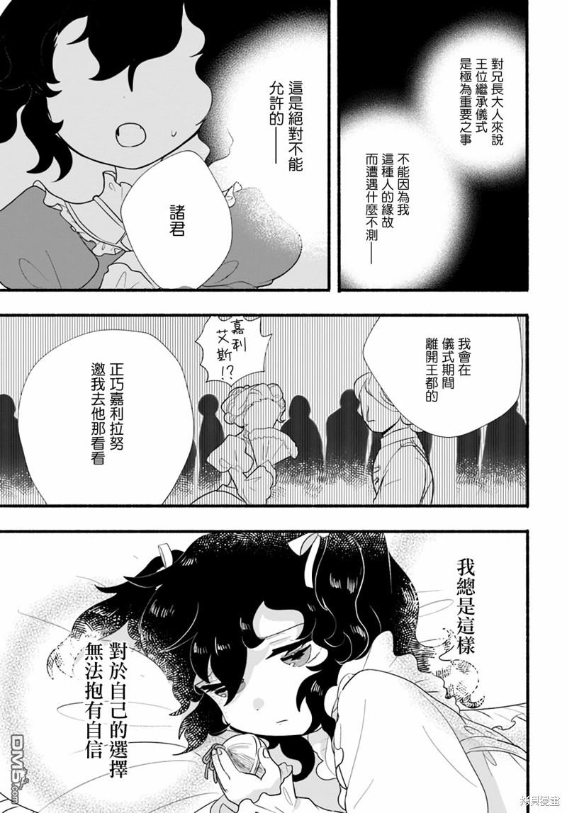 朦胧的异世界转生日常~升级到顶与道具继承之后！我是最强幼女 第15话 第9页