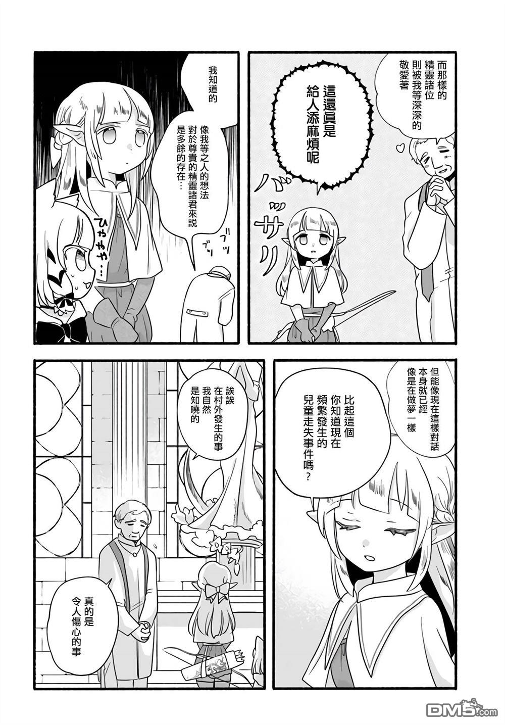 朦胧的异世界转生日常~升级到顶与道具继承之后！我是最强幼女 第16话 第10页