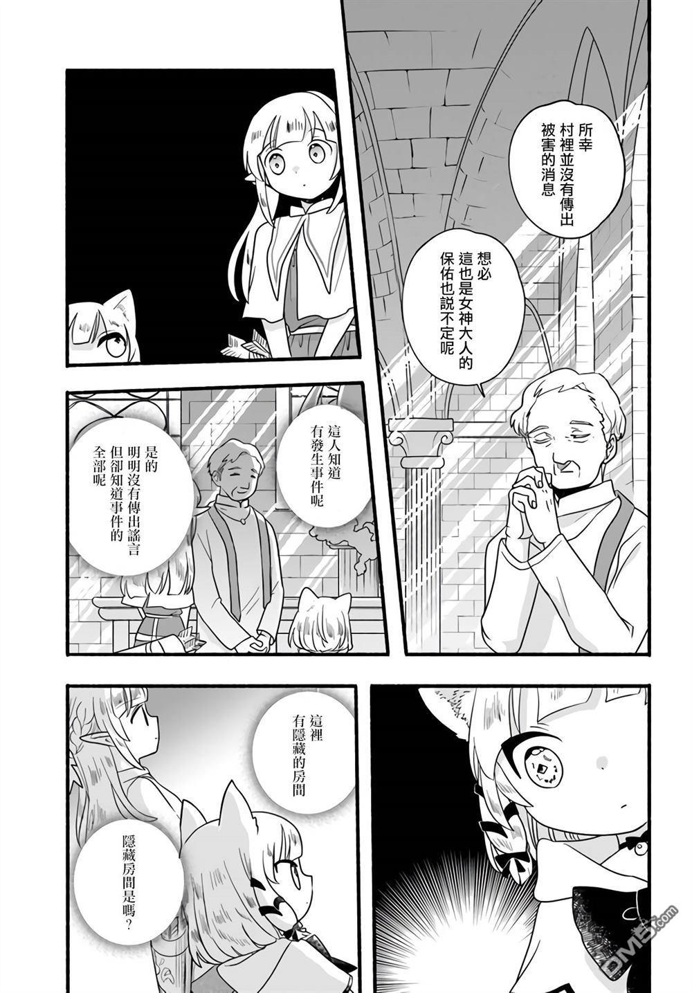 朦胧的异世界转生日常~升级到顶与道具继承之后！我是最强幼女 第16话 第11页