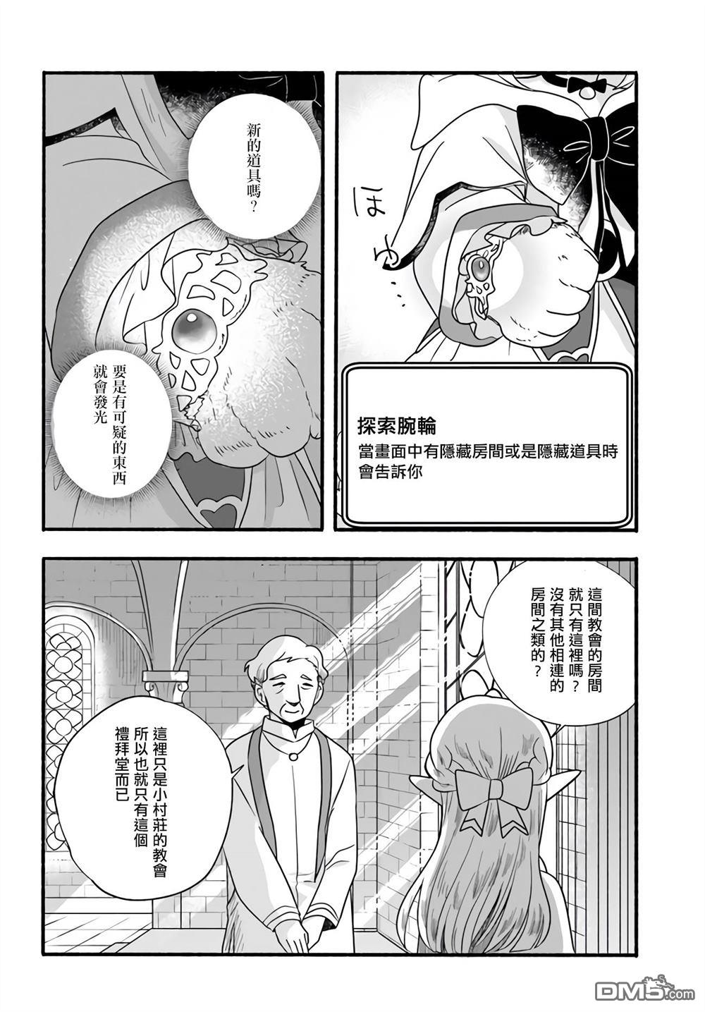 朦胧的异世界转生日常~升级到顶与道具继承之后！我是最强幼女 第16话 第12页