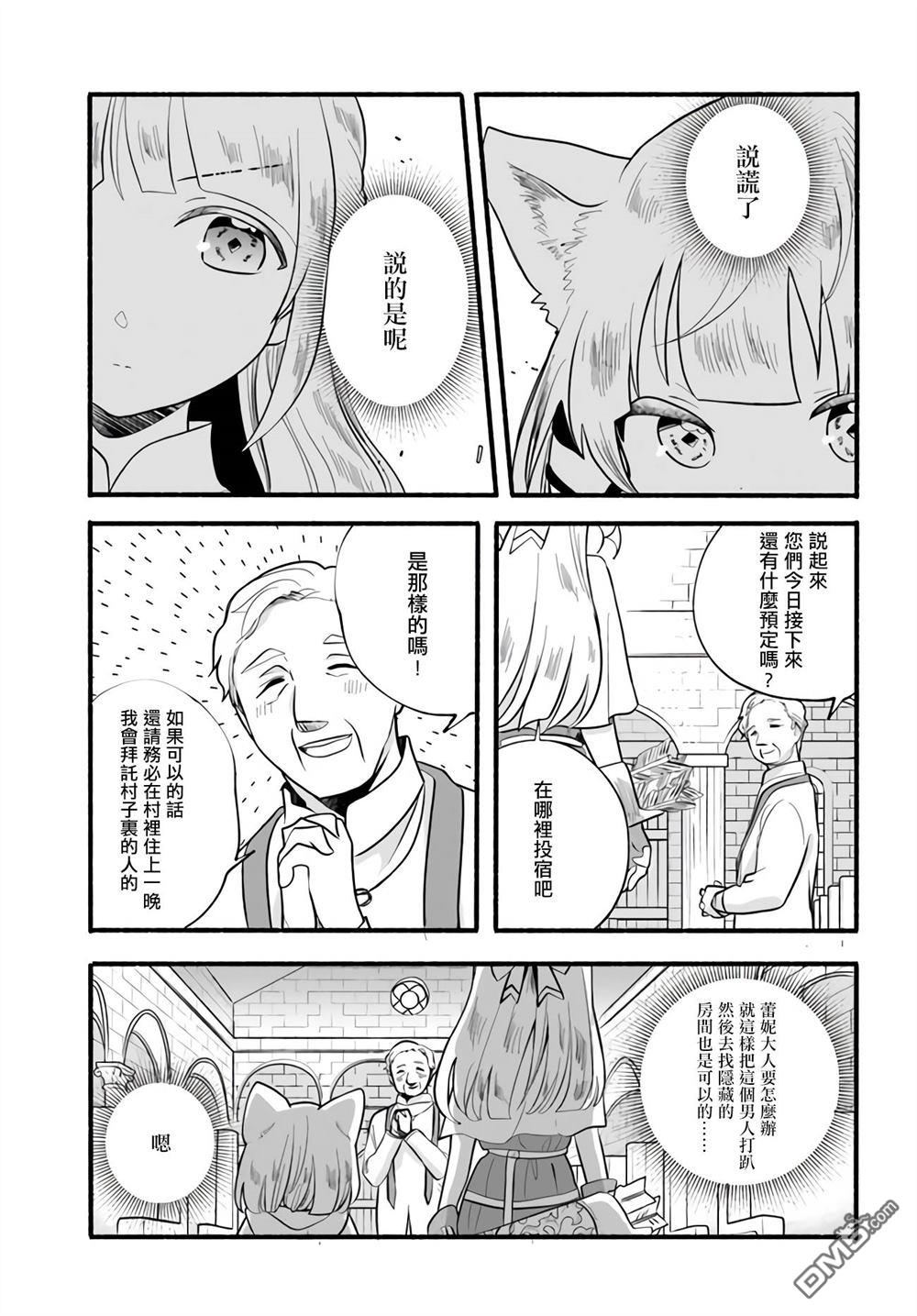 朦胧的异世界转生日常~升级到顶与道具继承之后！我是最强幼女 第16话 第13页