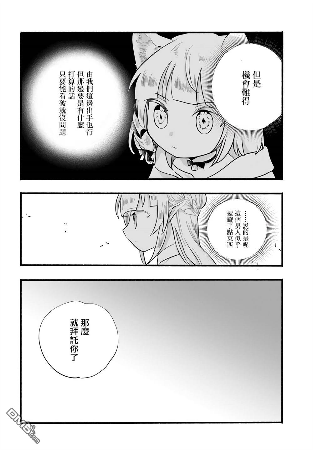 朦胧的异世界转生日常~升级到顶与道具继承之后！我是最强幼女 第16话 第14页