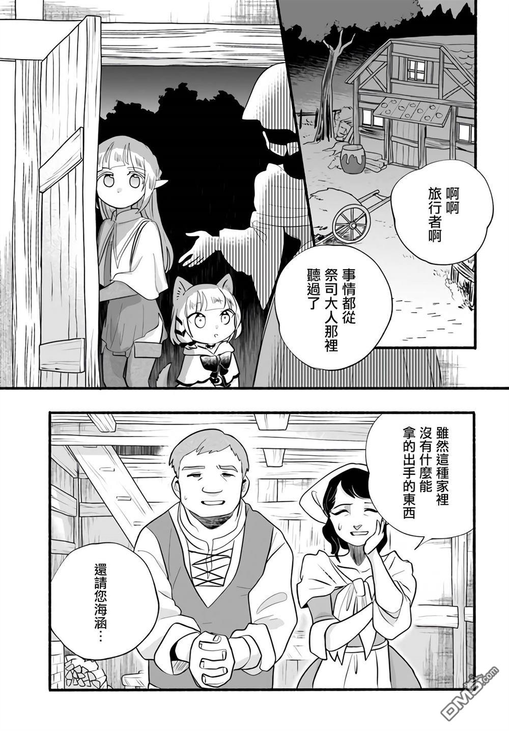 朦胧的异世界转生日常~升级到顶与道具继承之后！我是最强幼女 第16话 第15页