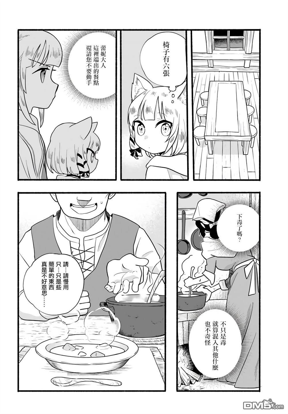 朦胧的异世界转生日常~升级到顶与道具继承之后！我是最强幼女 第16话 第16页