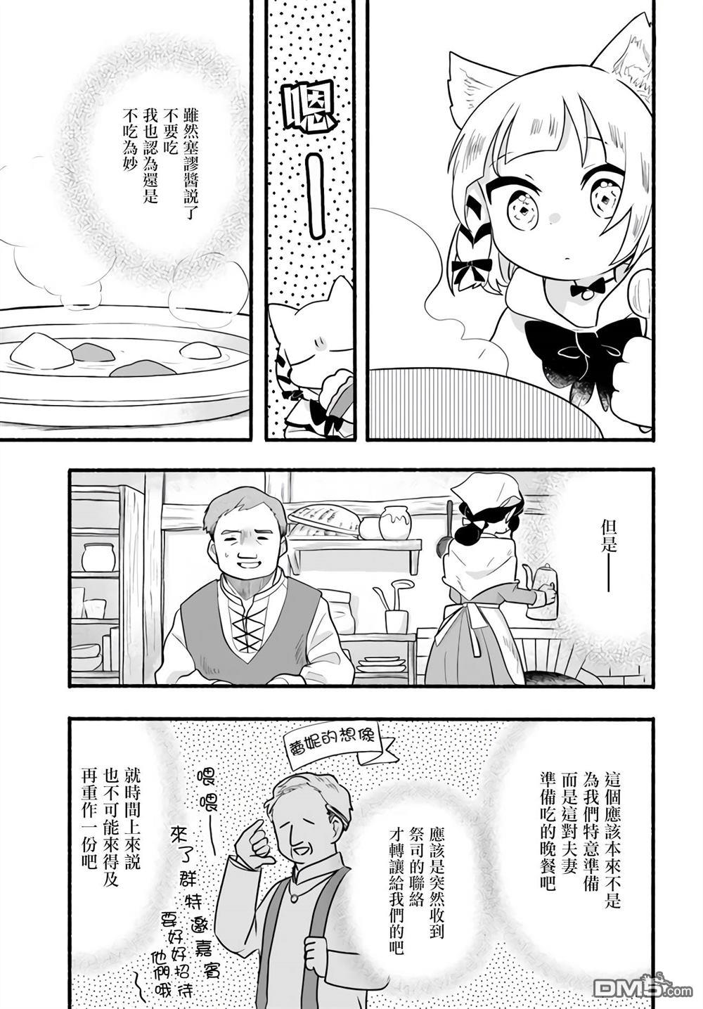 朦胧的异世界转生日常~升级到顶与道具继承之后！我是最强幼女 第16话 第17页