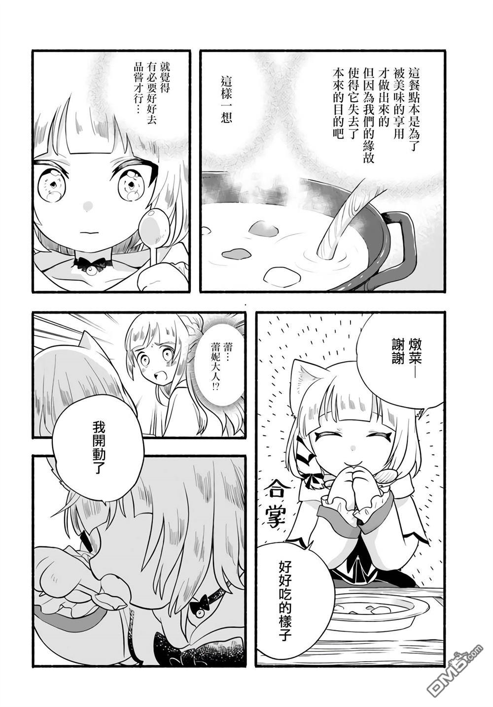 朦胧的异世界转生日常~升级到顶与道具继承之后！我是最强幼女 第16话 第18页