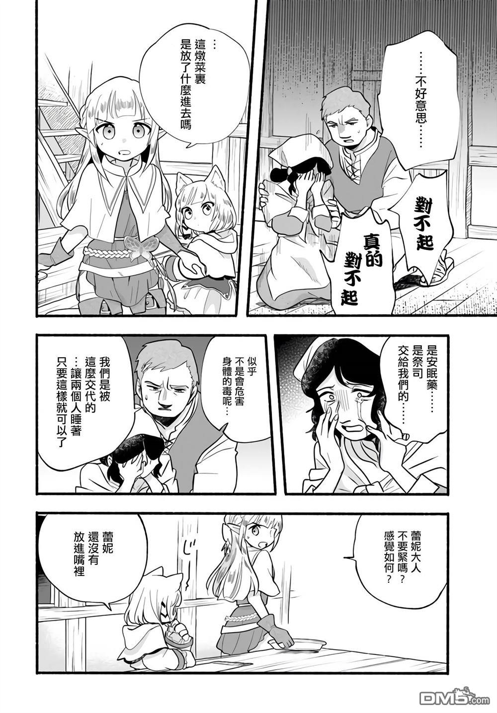 朦胧的异世界转生日常~升级到顶与道具继承之后！我是最强幼女 第16话 第20页