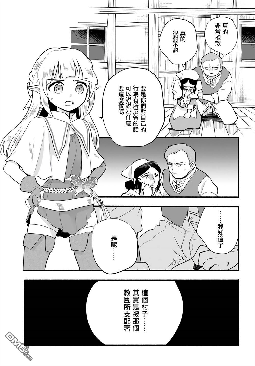 朦胧的异世界转生日常~升级到顶与道具继承之后！我是最强幼女 第16话 第21页