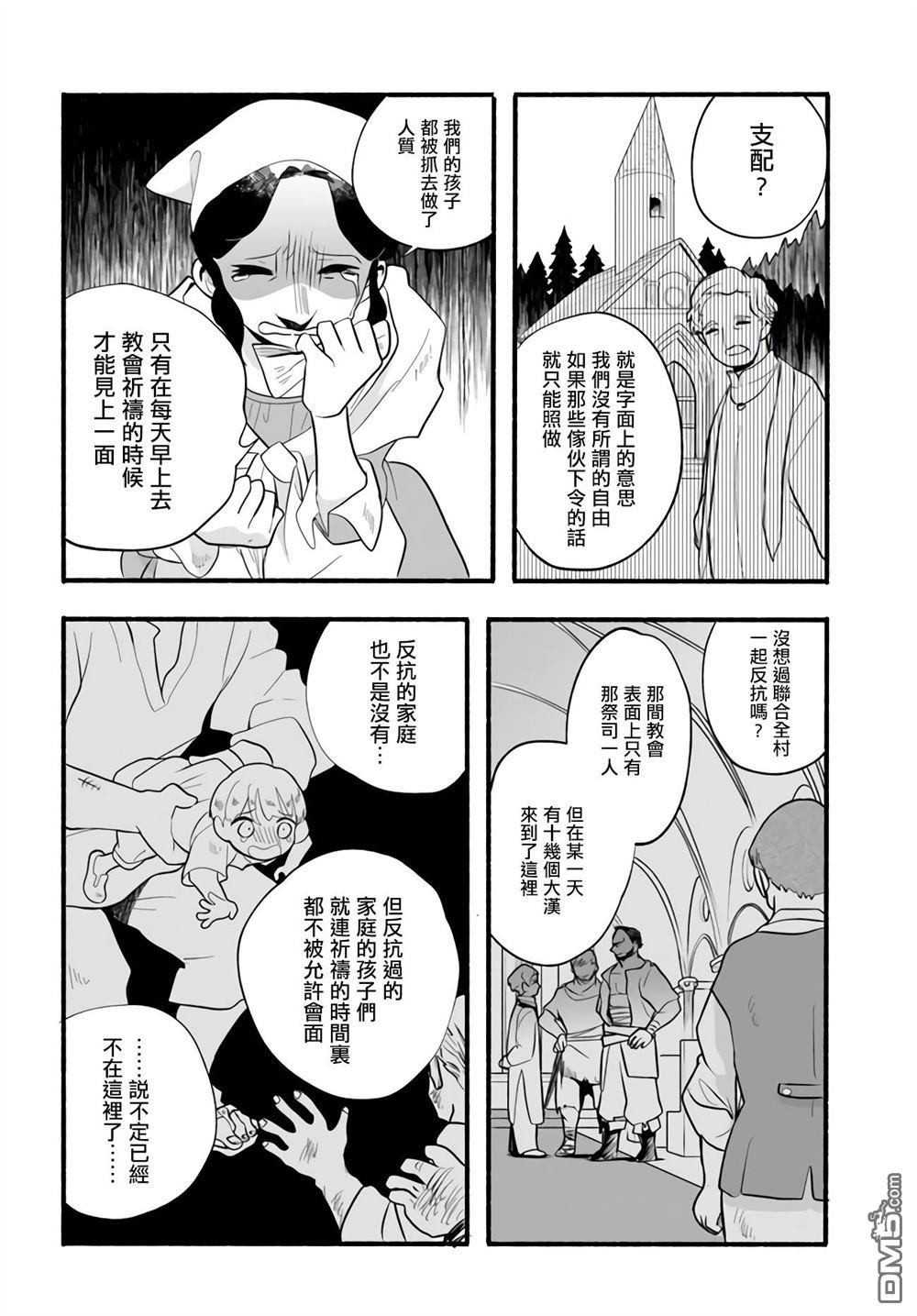 朦胧的异世界转生日常~升级到顶与道具继承之后！我是最强幼女 第16话 第22页